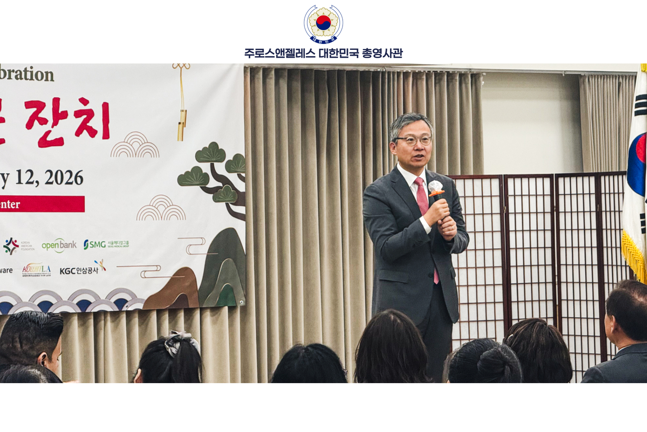 김영완 총영사, LA한인타운 시니어 커뮤니티 센터 설날 행사 참석 (2.12)