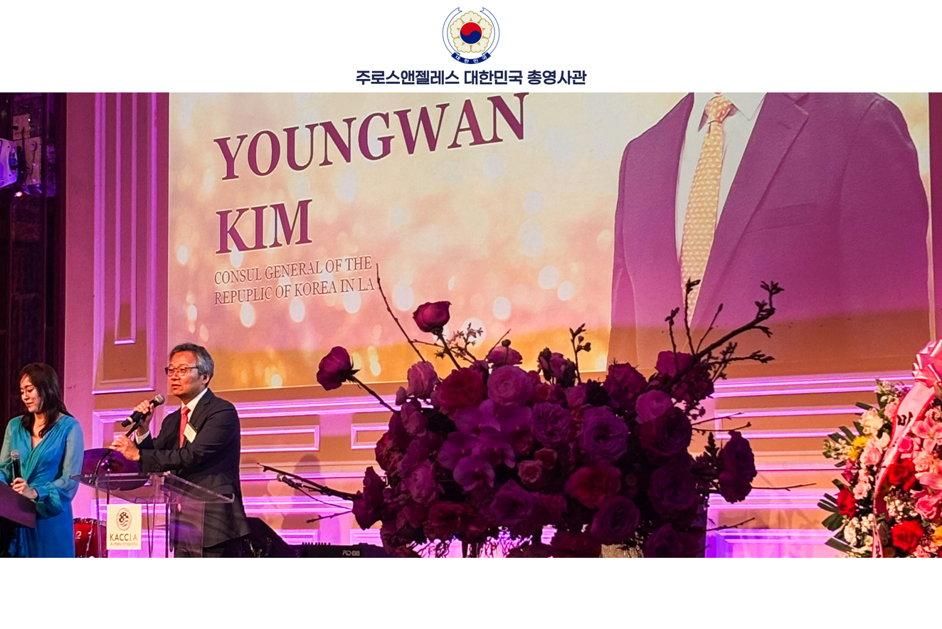 김영완 총영사, 제49회 LA한인상공회의소 Gala & Awards Night 참석 (3.18)